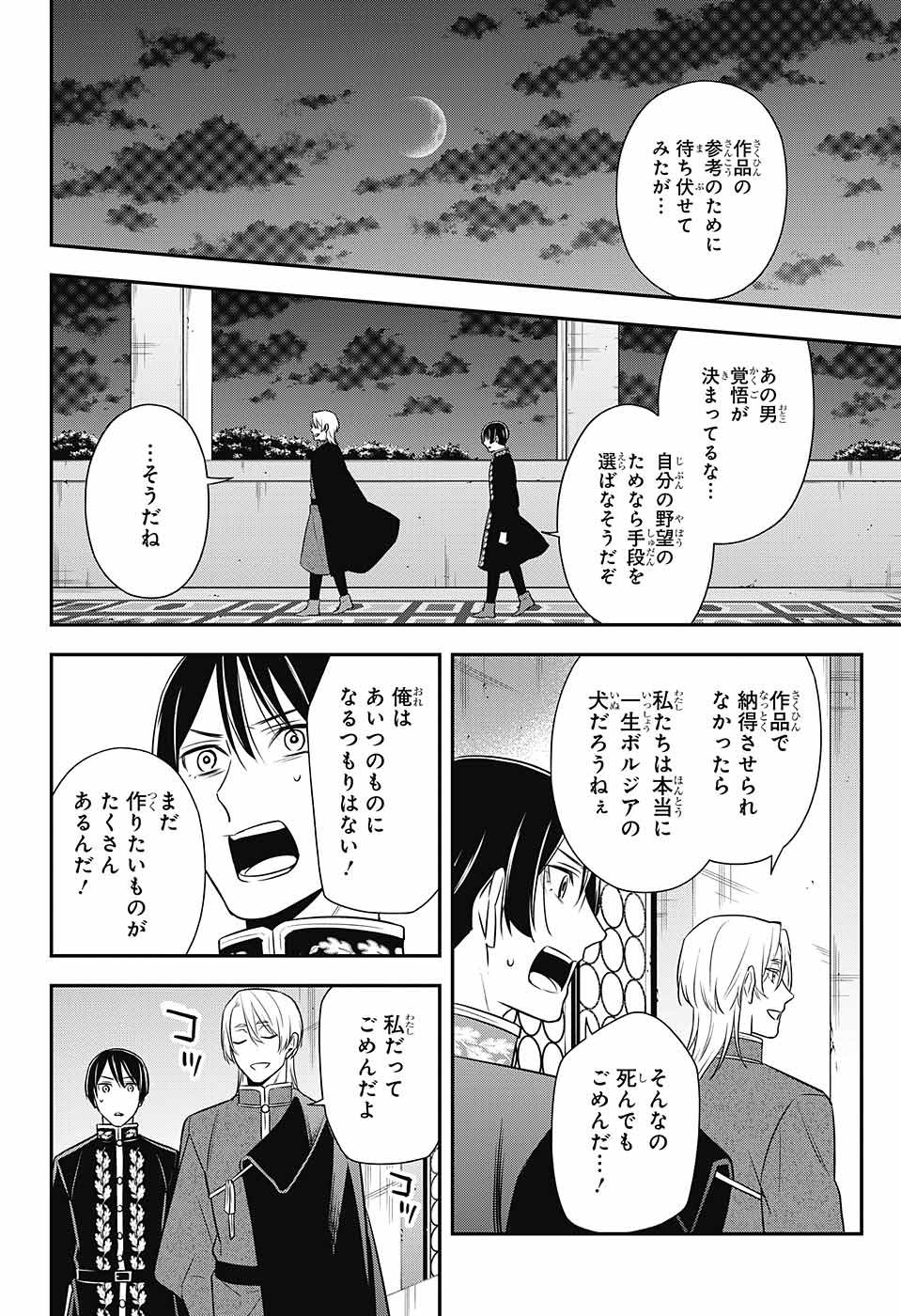 Jump Square - Chapter 2023-01 - Page 733