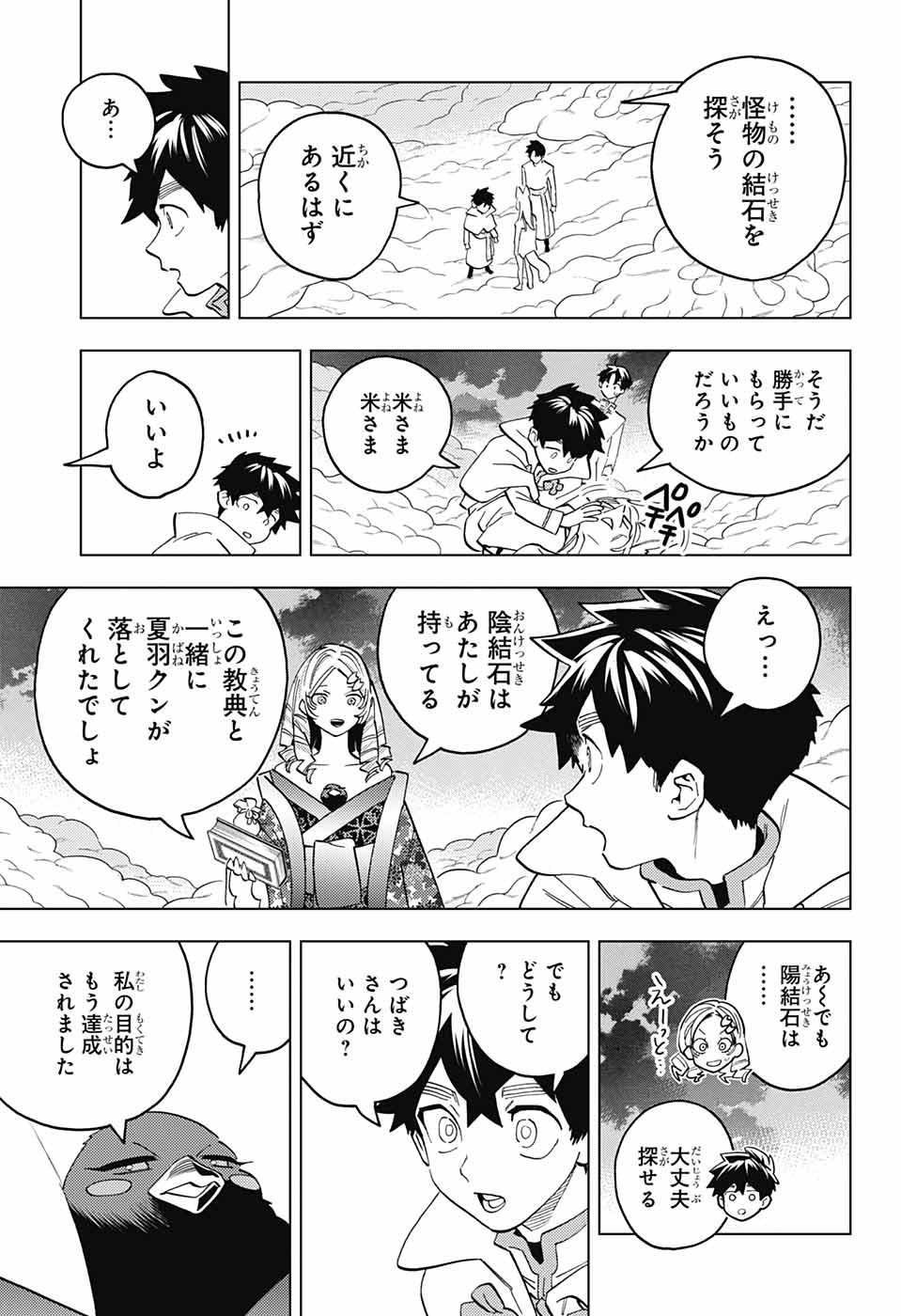 Jump Square - Chapter 2023-07 - Page 17