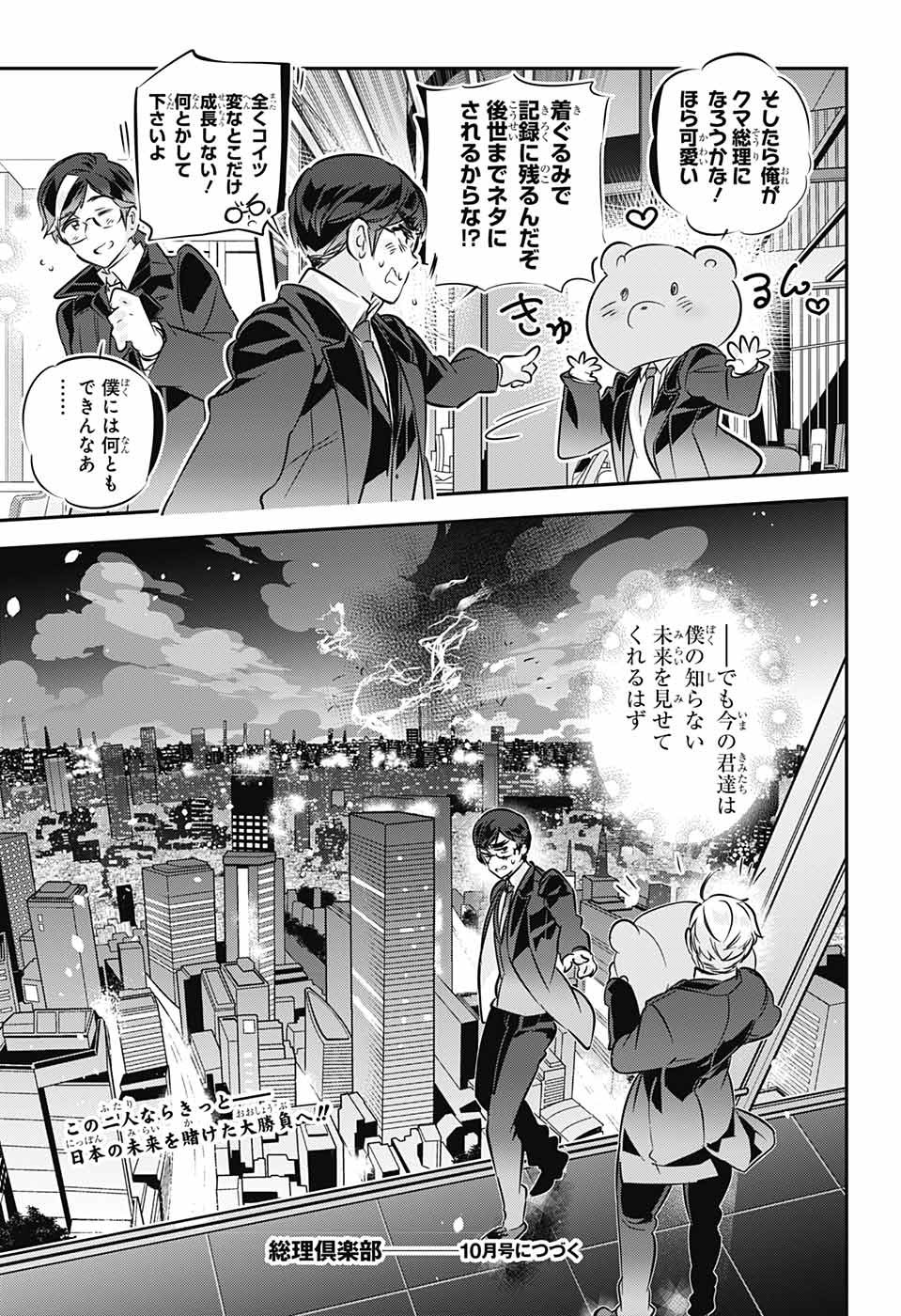 Jump Square - Chapter 2023-09 - Page 831