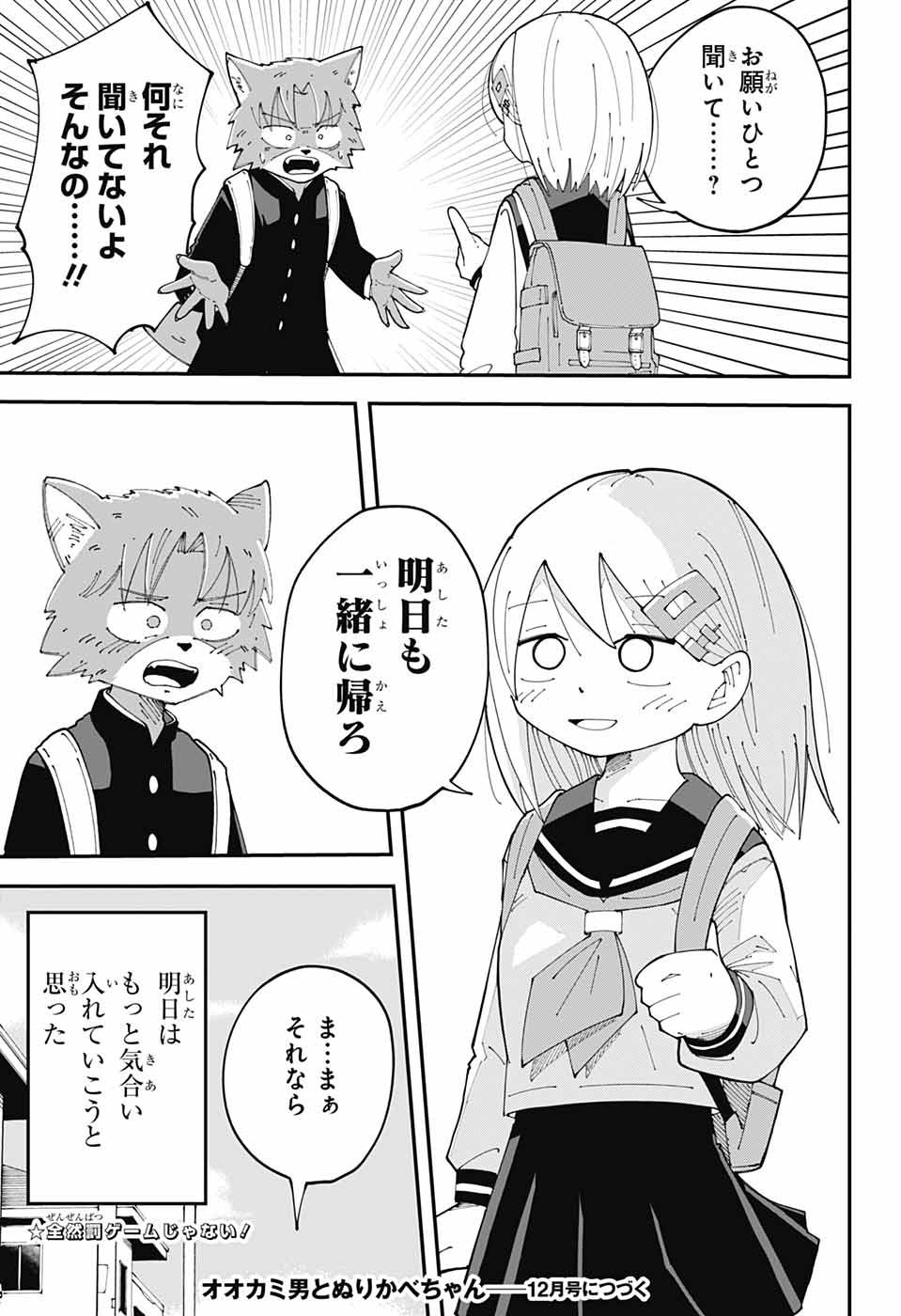 Jump Square - Chapter 2023-11 - Page 51