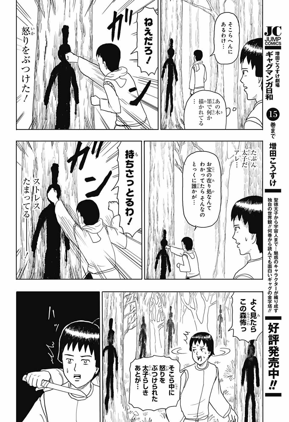 Jump Square - Chapter 2025-02 - Page 20