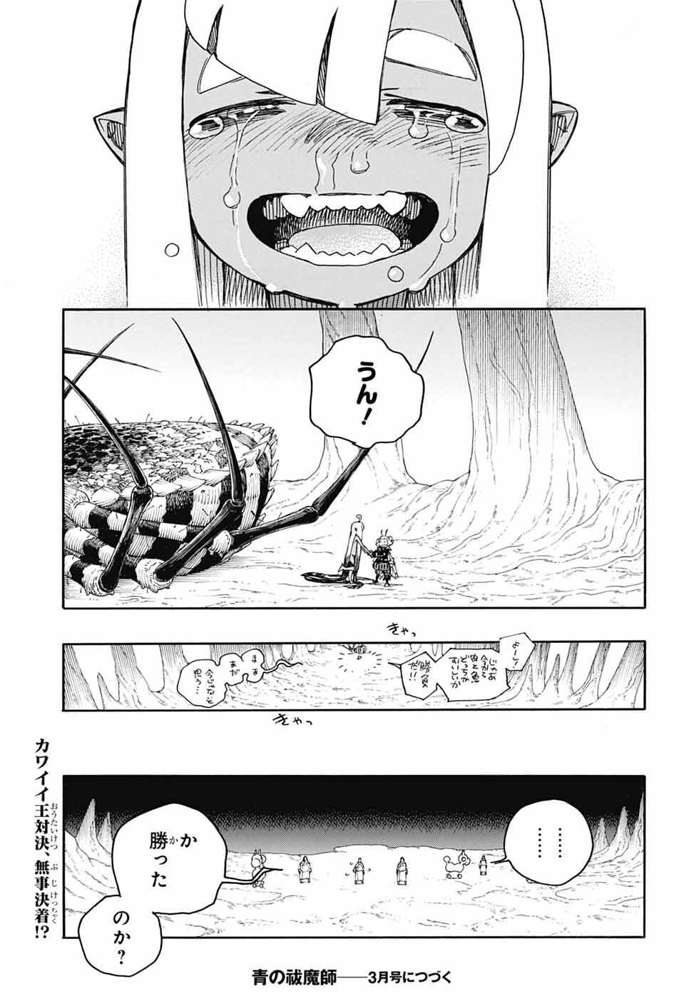 Jump Square - Chapter 2025-02 - Page 53