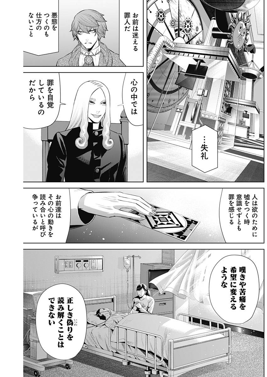 Junket Bank - Chapter 073 - Page 6