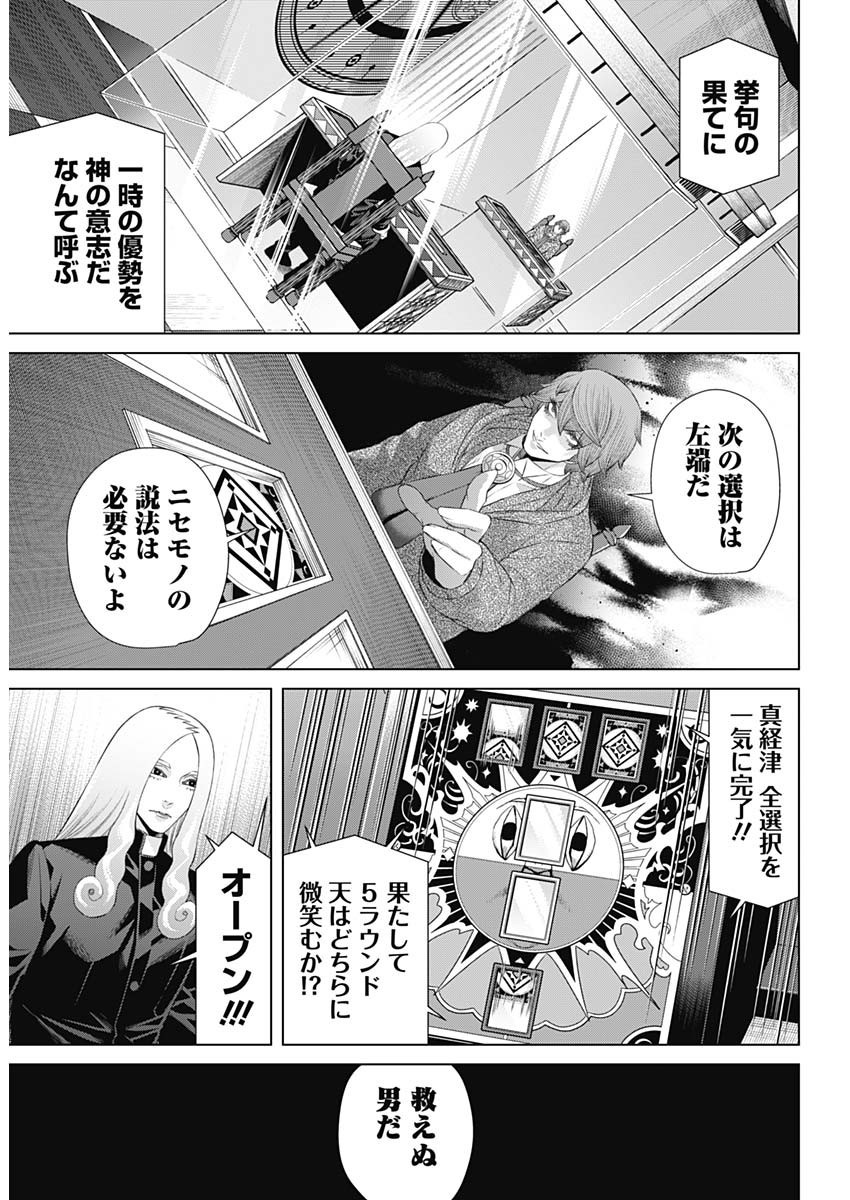 Junket Bank - Chapter 075 - Page 6