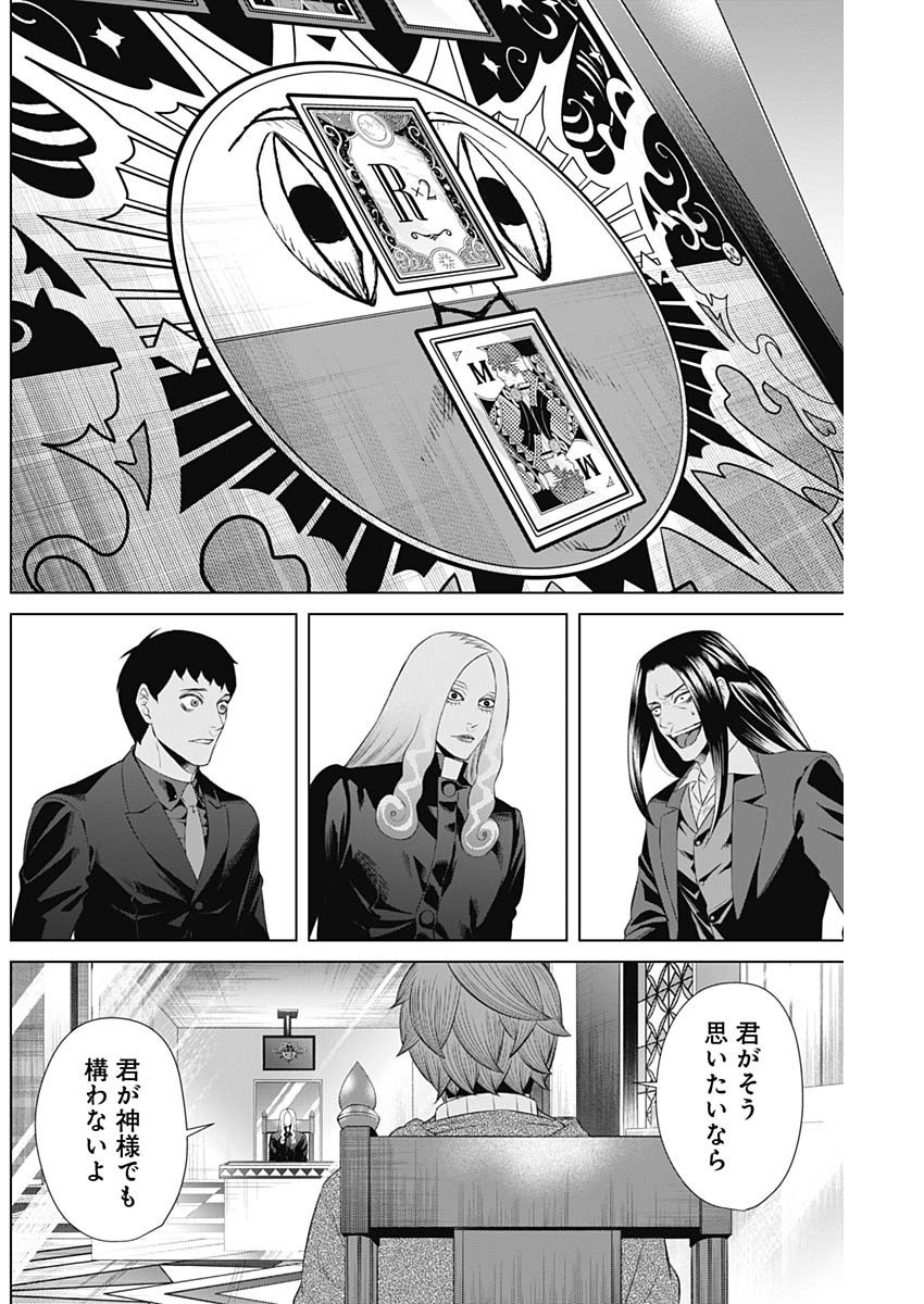 Junket Bank - Chapter 076 - Page 12