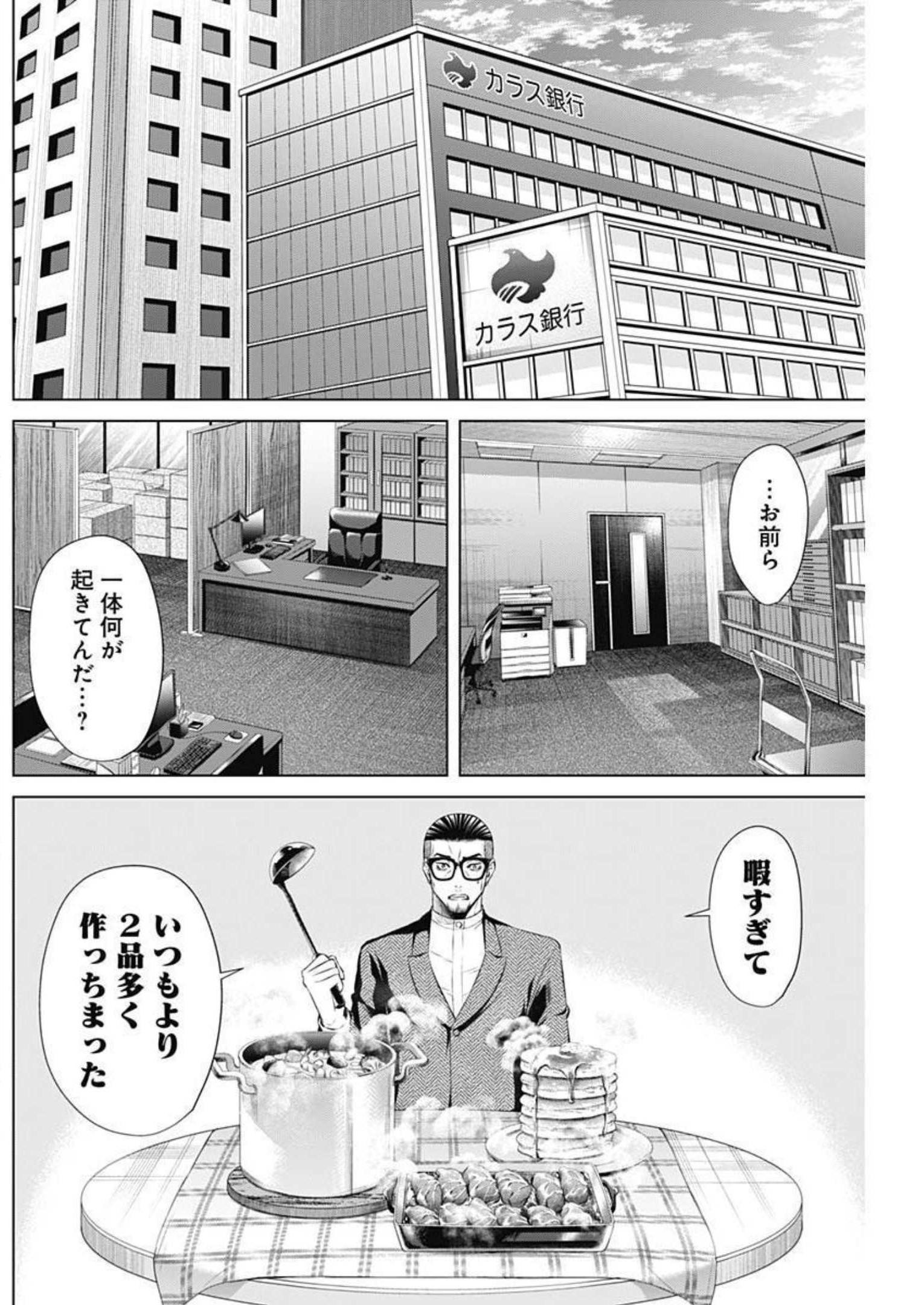 Junket Bank - Chapter 084 - Page 6