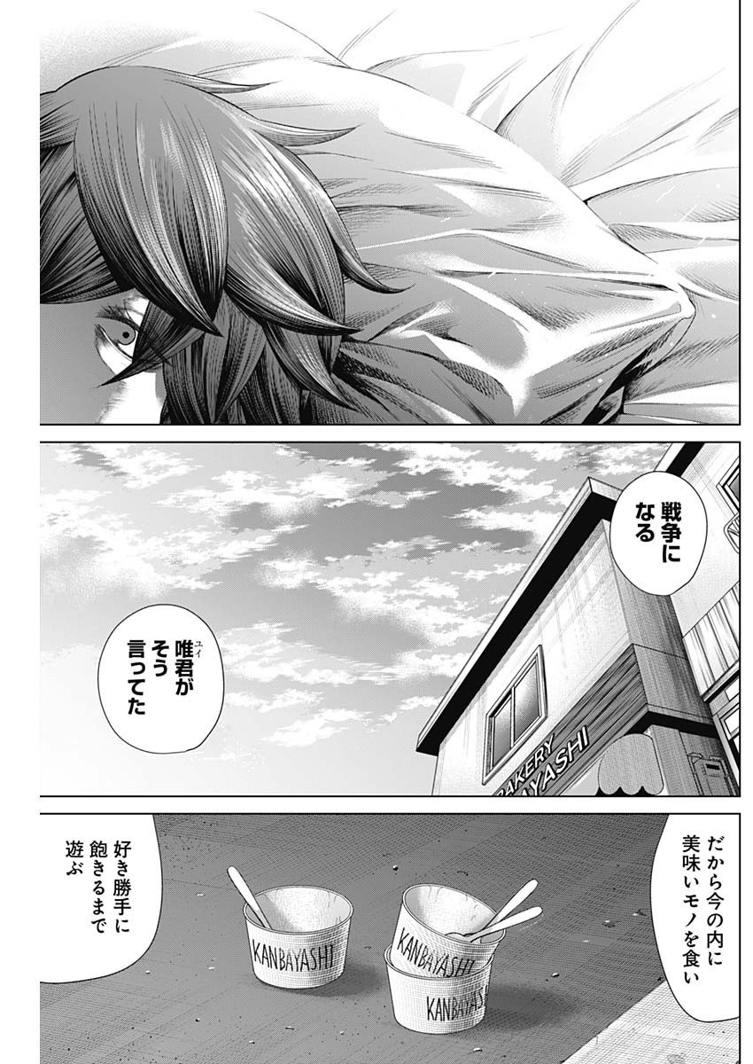 Junket Bank - Chapter 085 - Page 14