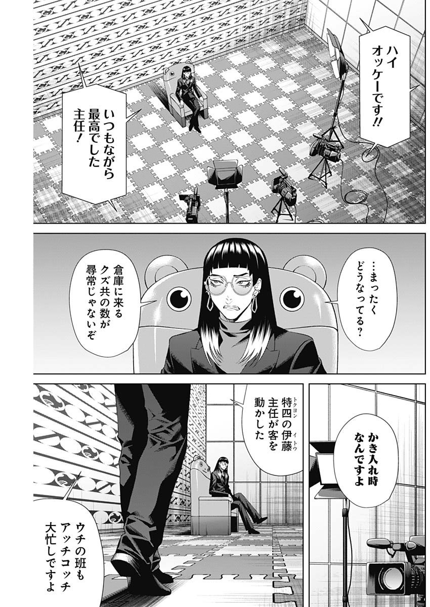 Junket Bank - Chapter 086 - Page 3