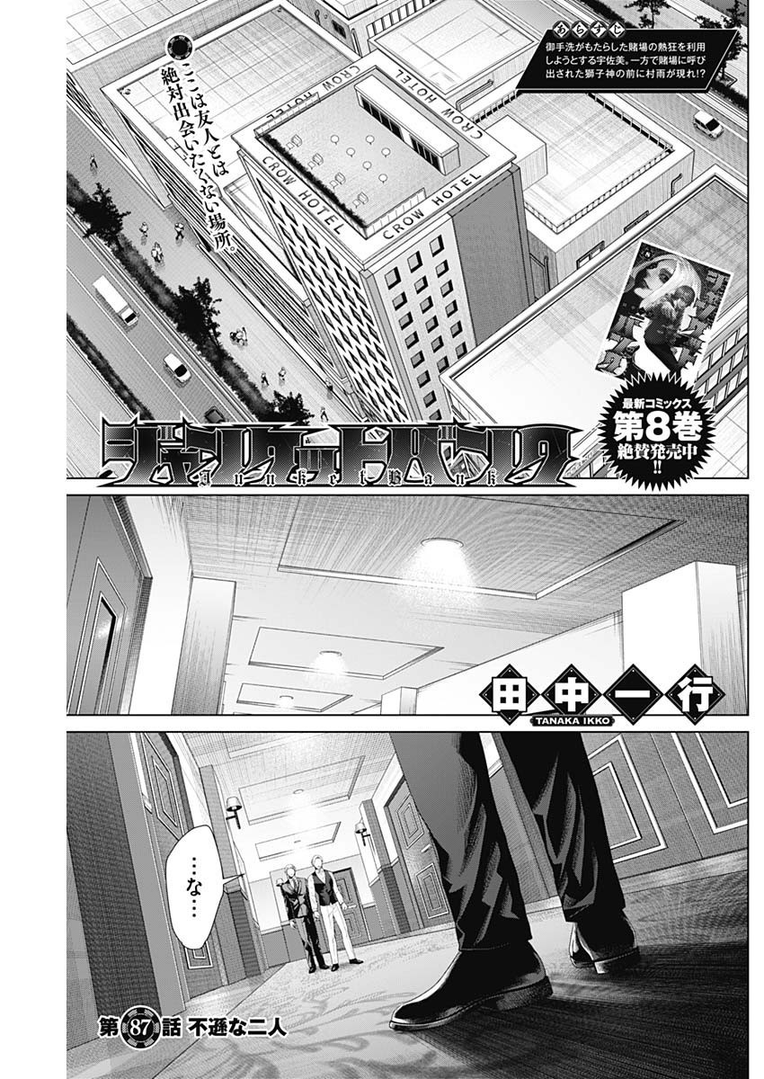 Junket Bank - Chapter 087 - Page 1