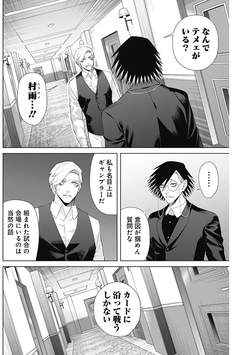 Junket Bank - Chapter 087 - Page 2