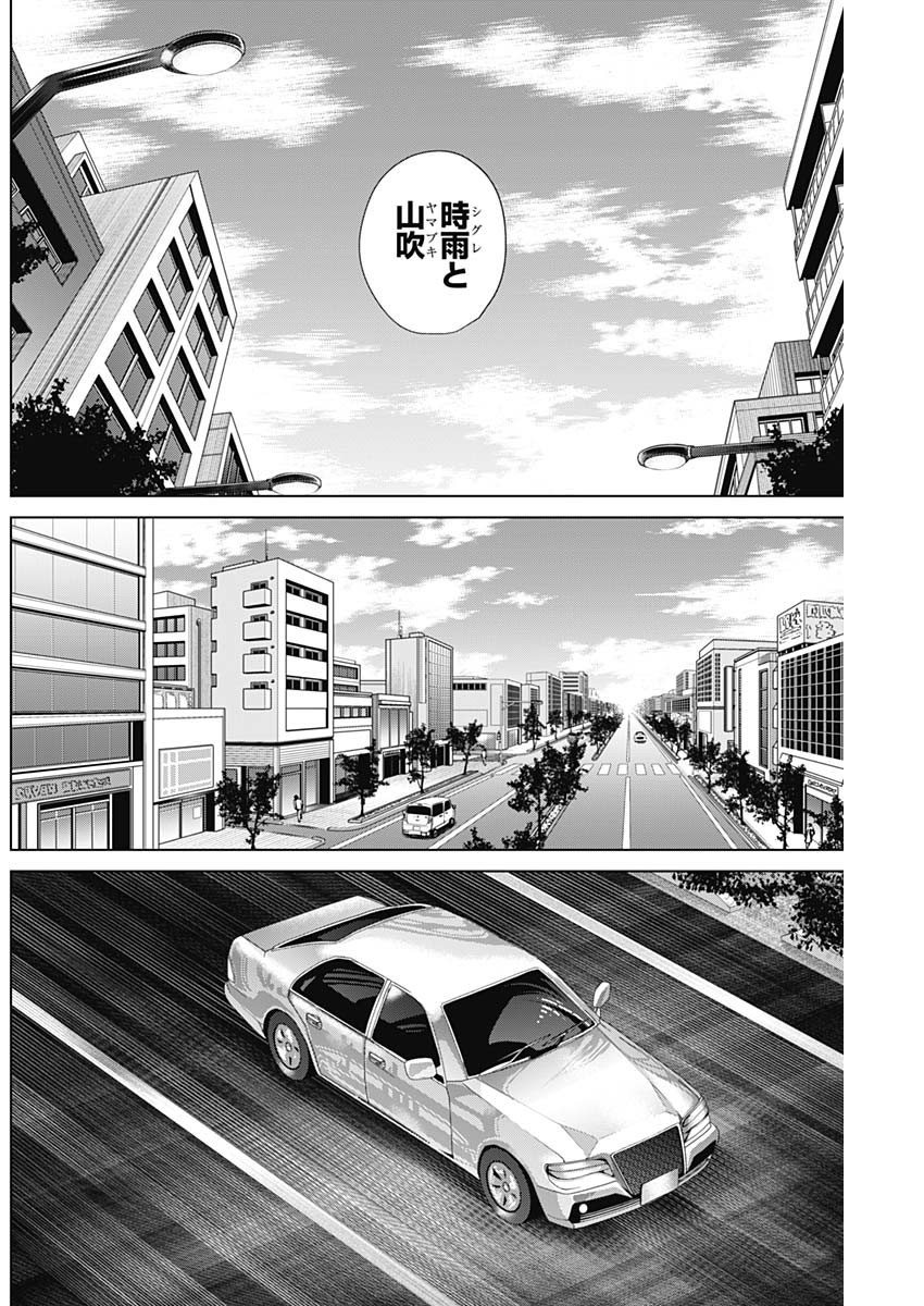 Junket Bank - Chapter 087 - Page 8