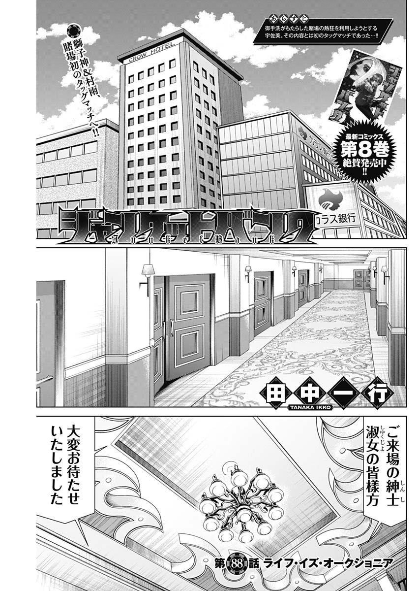 Junket Bank - Chapter 088 - Page 1