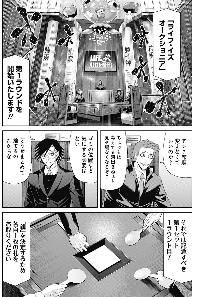 Junket Bank - Chapter 089 - Page 10