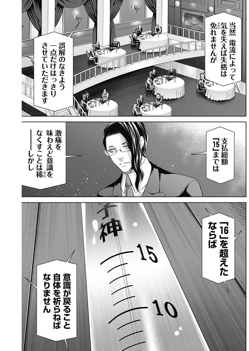 Junket Bank - Chapter 089 - Page 3