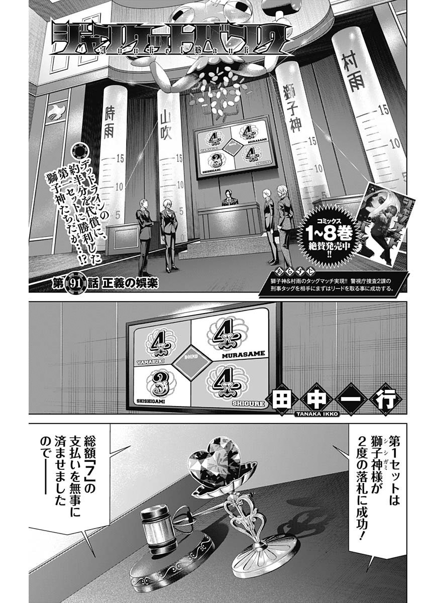 Junket Bank - Chapter 091 - Page 1