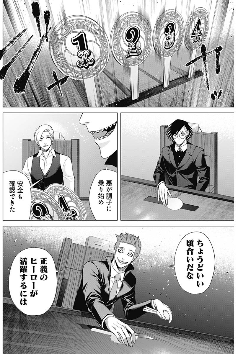 Junket Bank - Chapter 091 - Page 6