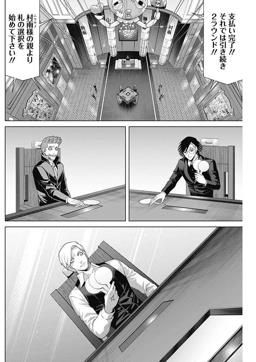 Junket Bank - Chapter 093 - Page 8