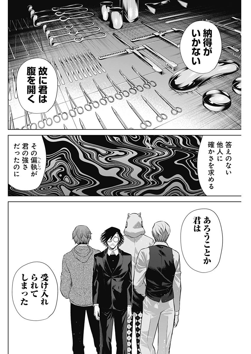 Junket Bank - Chapter 094 - Page 12