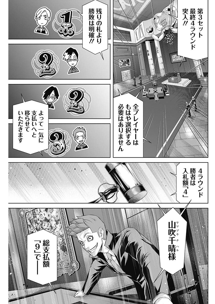 Junket Bank - Chapter 094 - Page 5