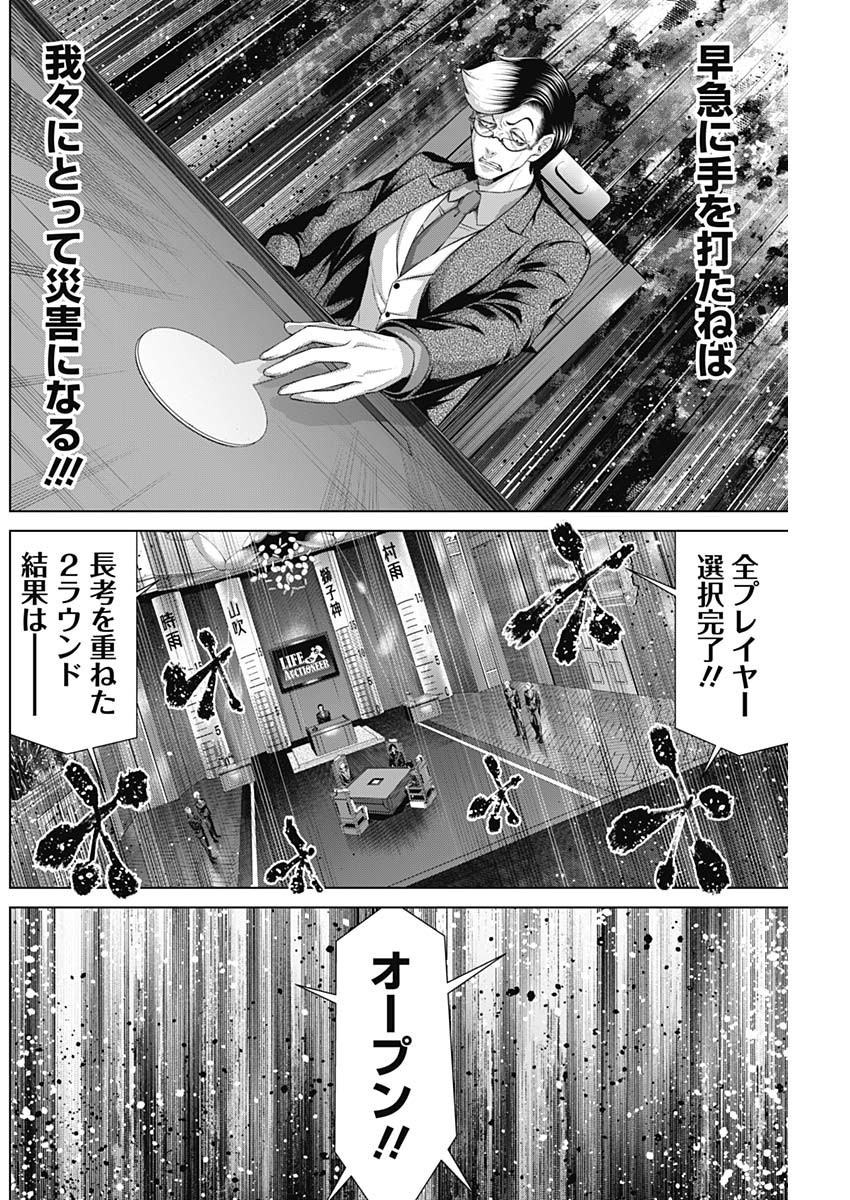 Junket Bank - Chapter 097 - Page 12