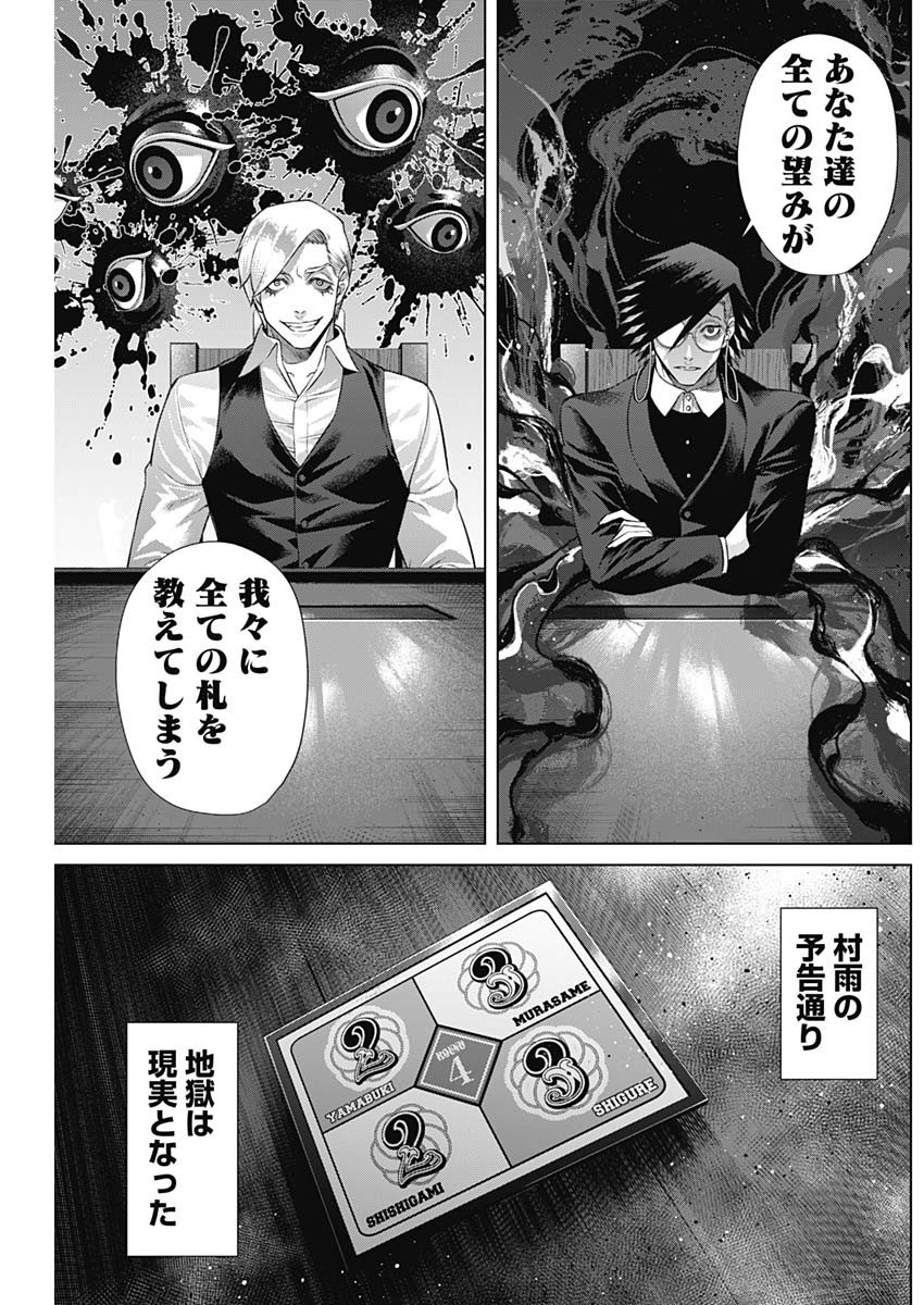 Junket Bank - Chapter 099 - Page 5