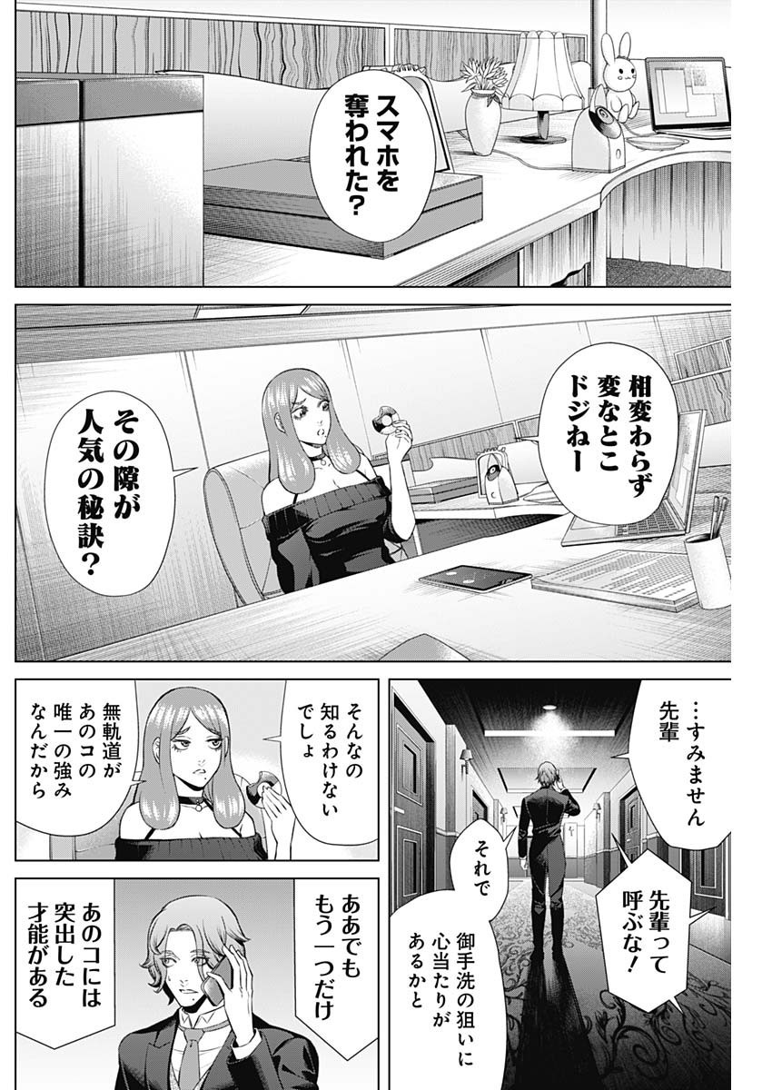 Junket Bank - Chapter 104 - Page 4