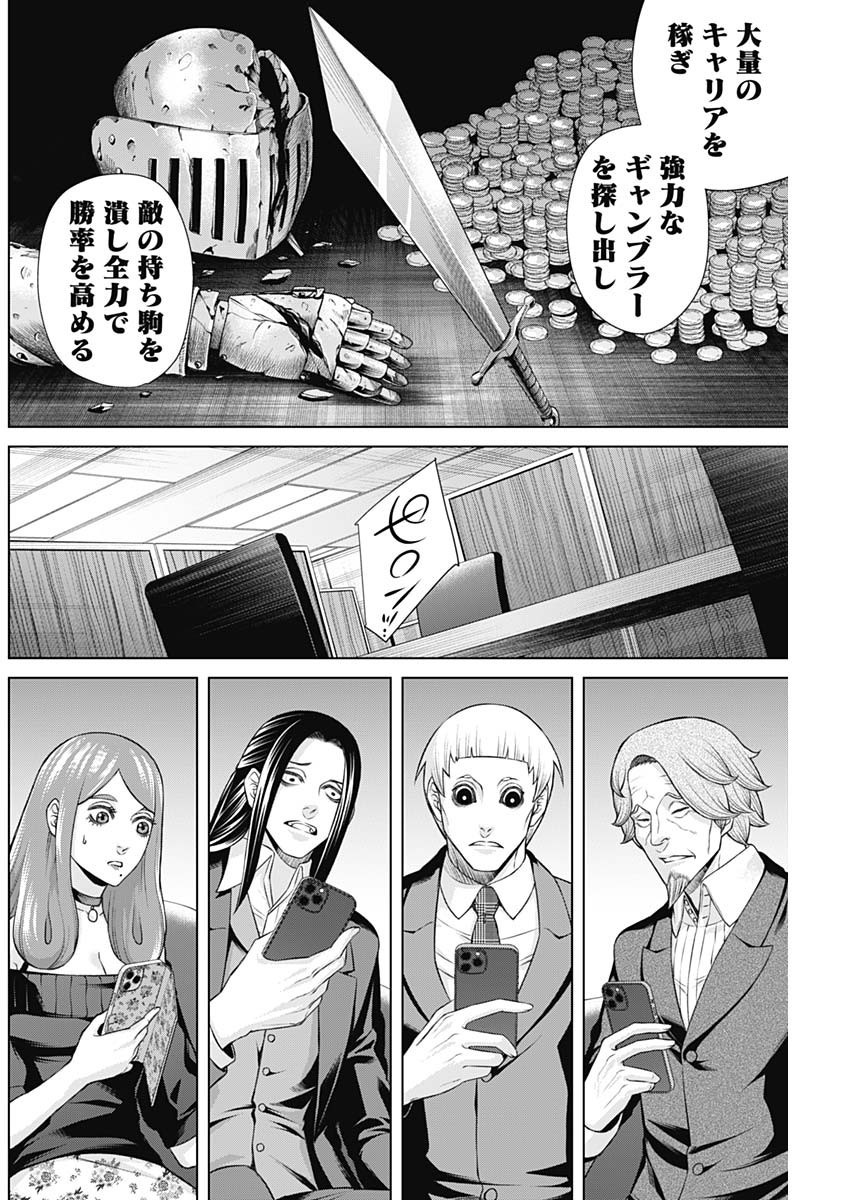 Junket Bank - Chapter 107 - Page 12