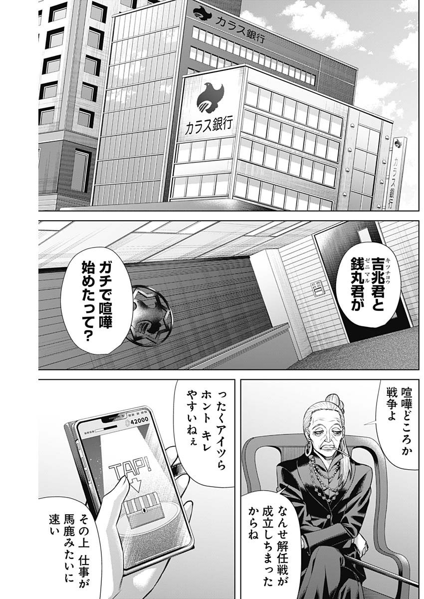 Junket Bank - Chapter 108 - Page 14