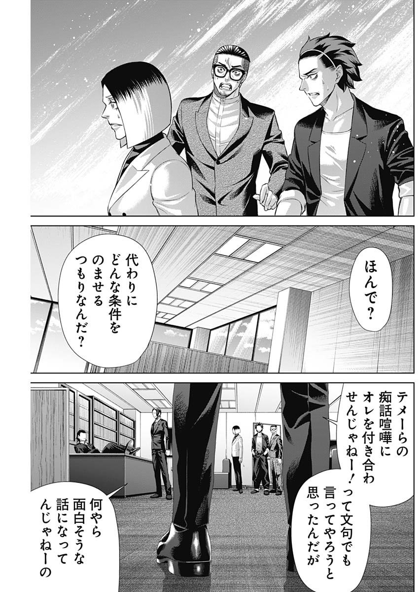 Junket Bank - Chapter 127 - Page 9