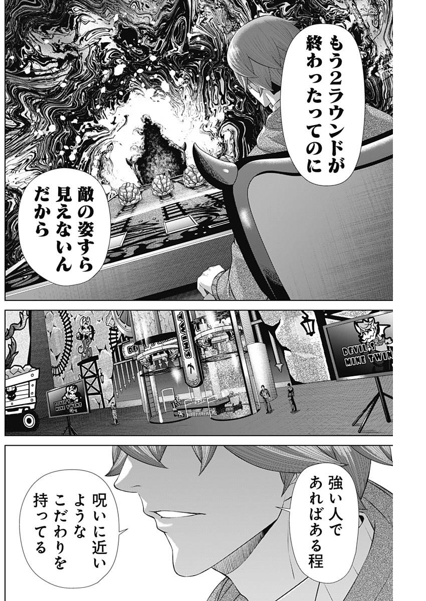 Junket Bank - Chapter 176 - Page 16