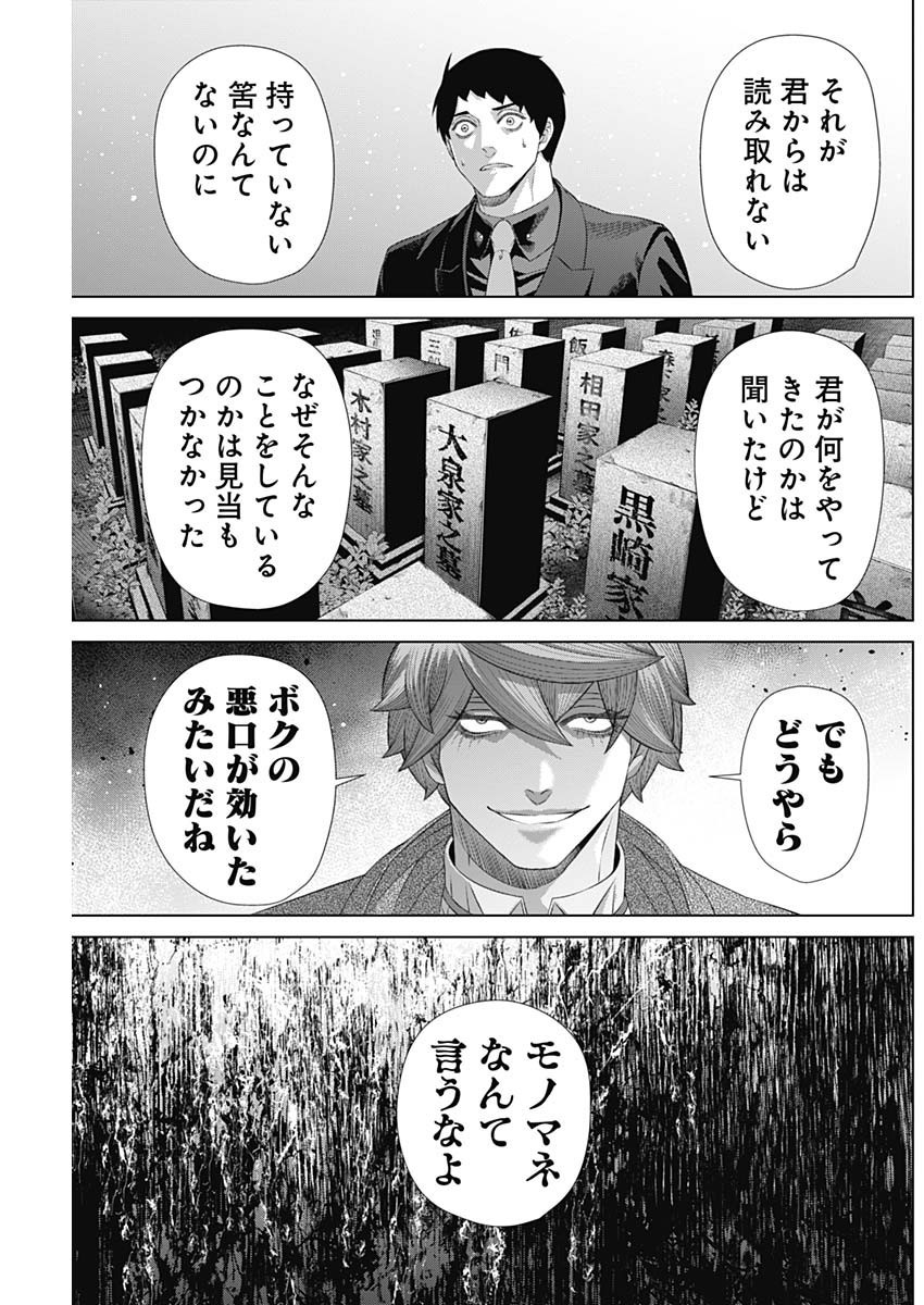 Junket Bank - Chapter 176 - Page 17