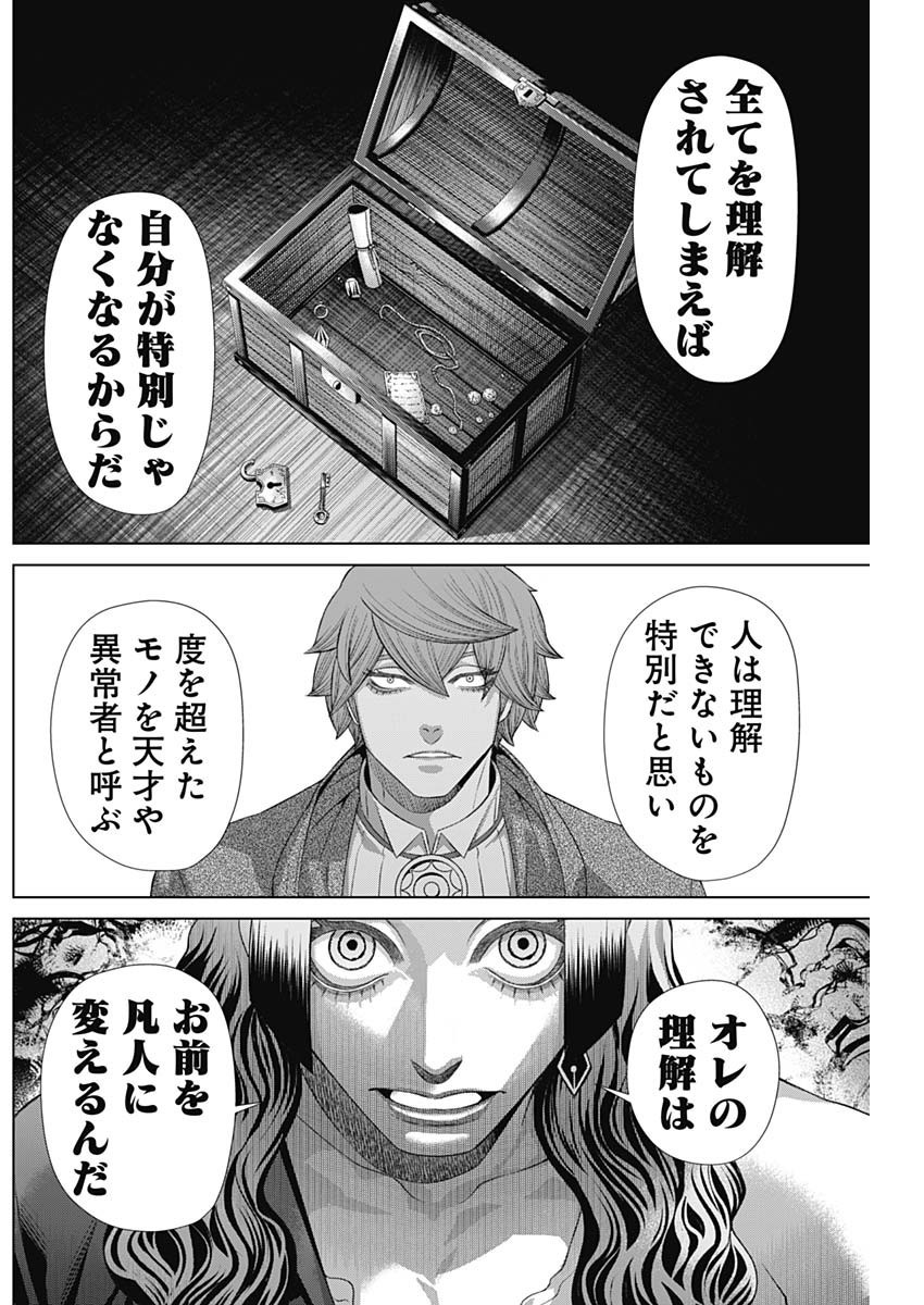Junket Bank - Chapter 179 - Page 13