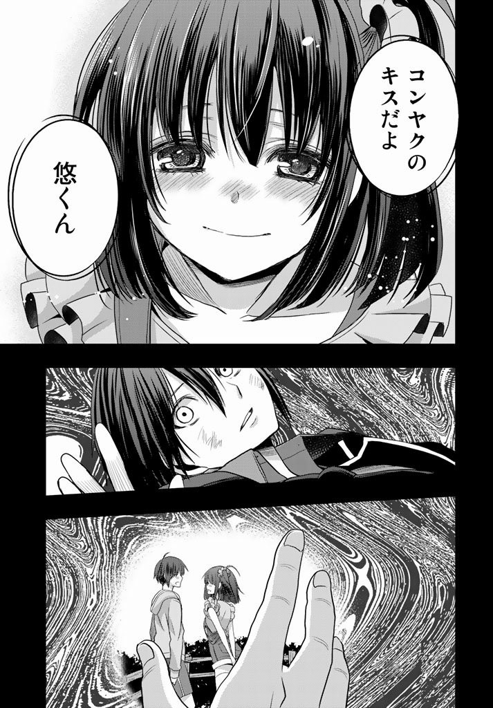 Juuou Mujin no Fafnir - Chapter 08 - Page 35