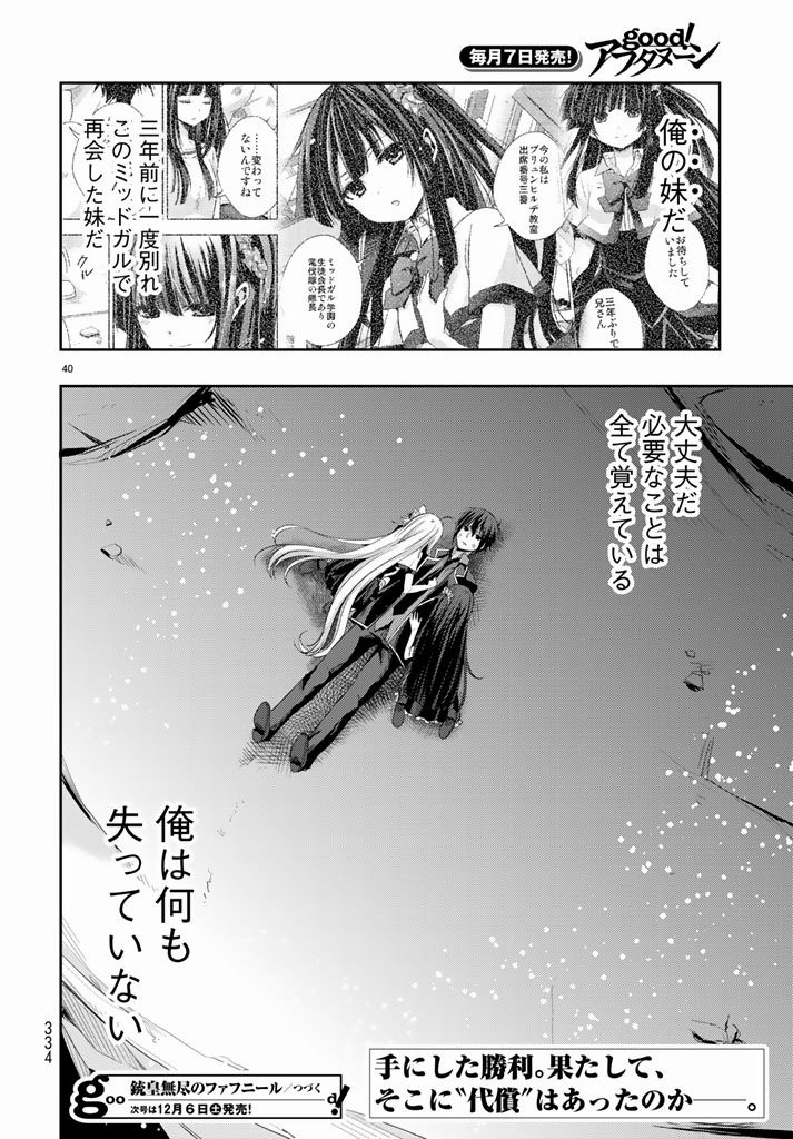 Juuou Mujin no Fafnir - Chapter 08 - Page 38