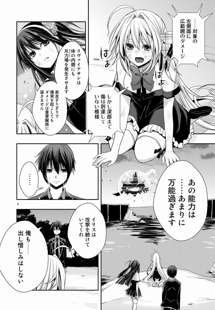 Juuou Mujin no Fafnir - Chapter 08 - Page 4