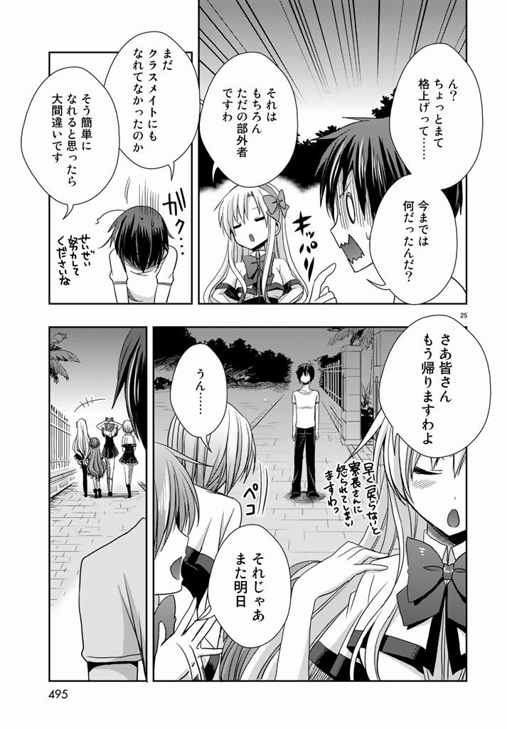 Juuou Mujin no Fafnir - Chapter 09 - Page 24