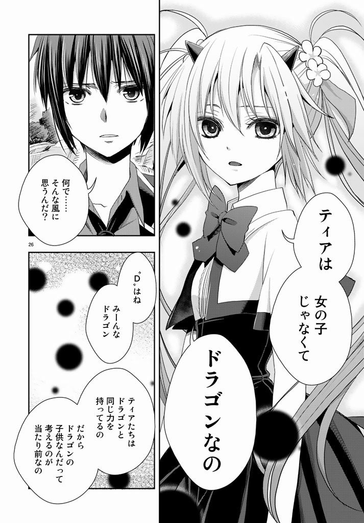 Juuou Mujin no Fafnir - Chapter 11 - Page 26