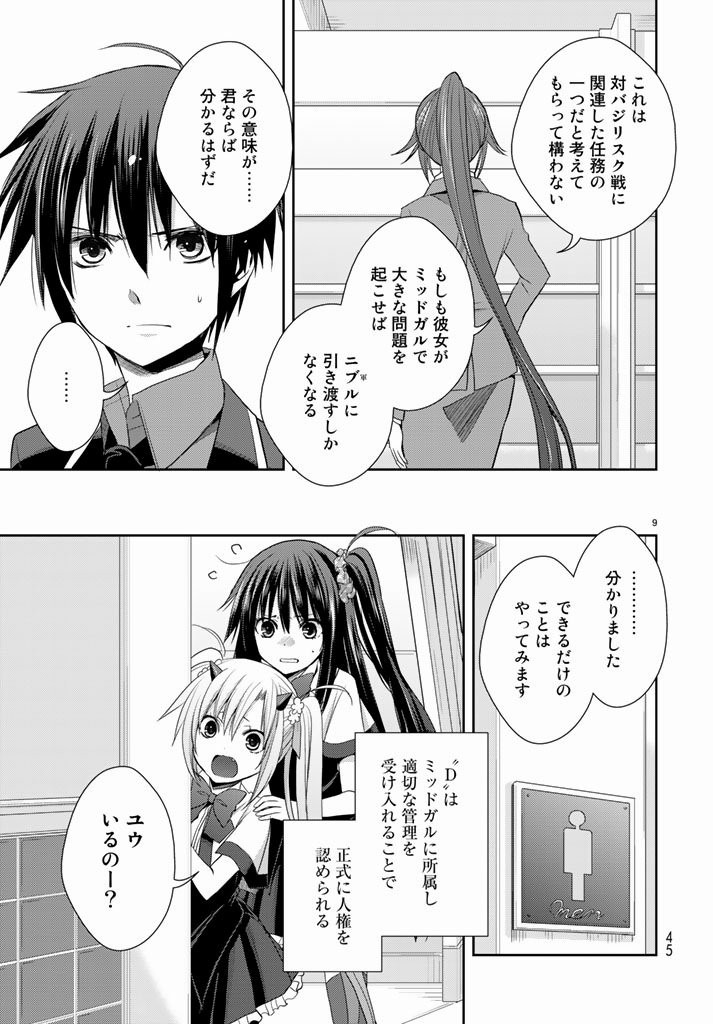 Juuou Mujin no Fafnir - Chapter 11 - Page 9