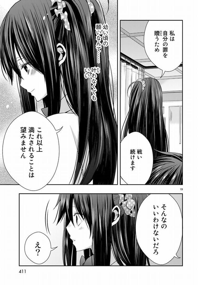 Juuou Mujin no Fafnir - Chapter 15 - Page 19