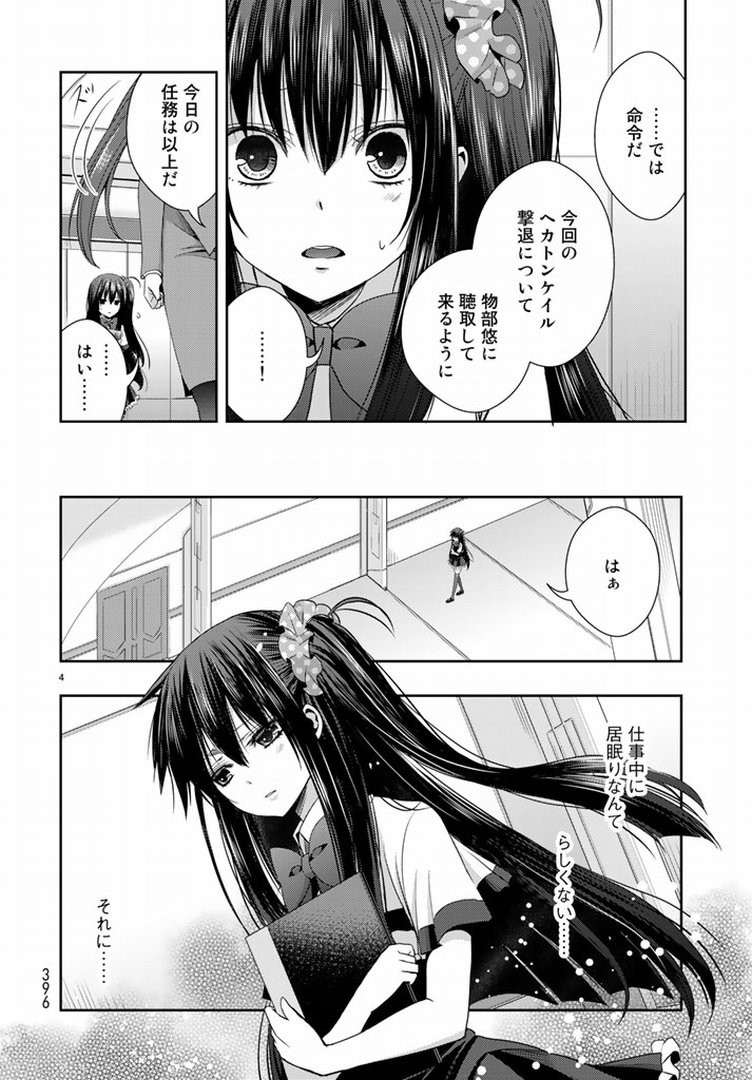 Juuou Mujin no Fafnir - Chapter 15 - Page 4