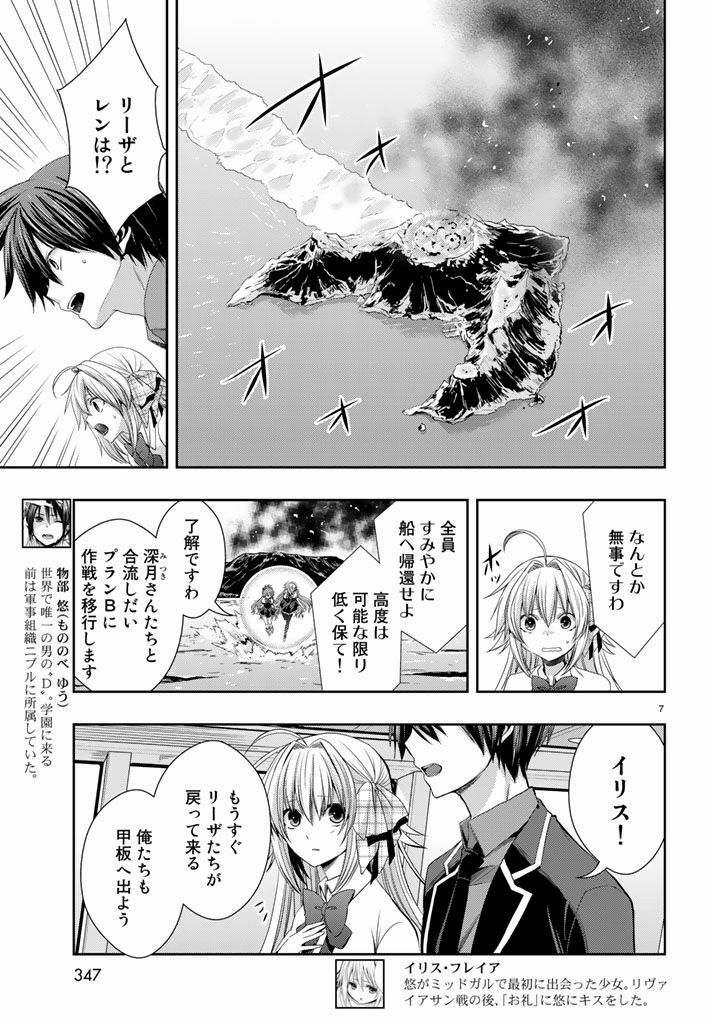 Juuou Mujin no Fafnir - Chapter 18 - Page 7