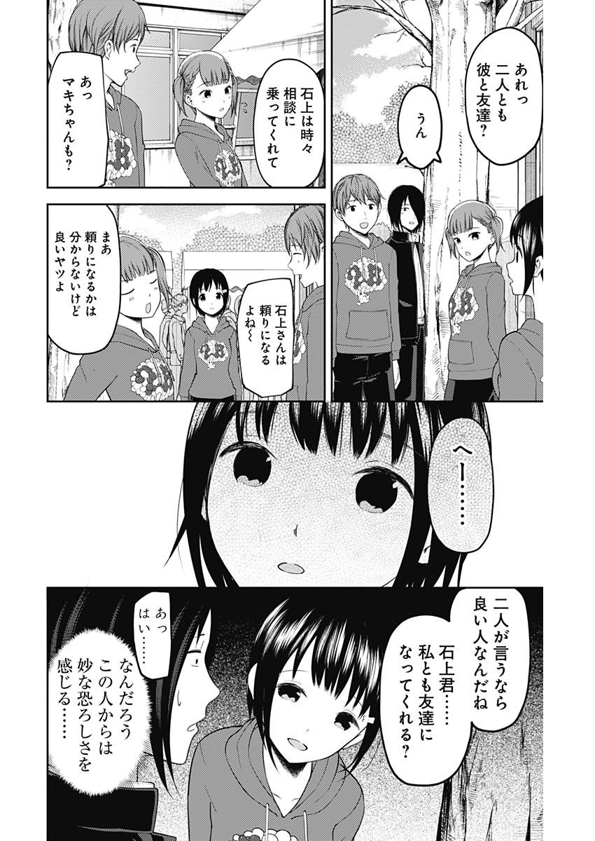 Kaguya-sama wa Kokurasetai - Tensai-tachi no Renai Zunousen - Chapter 114 - Page 8