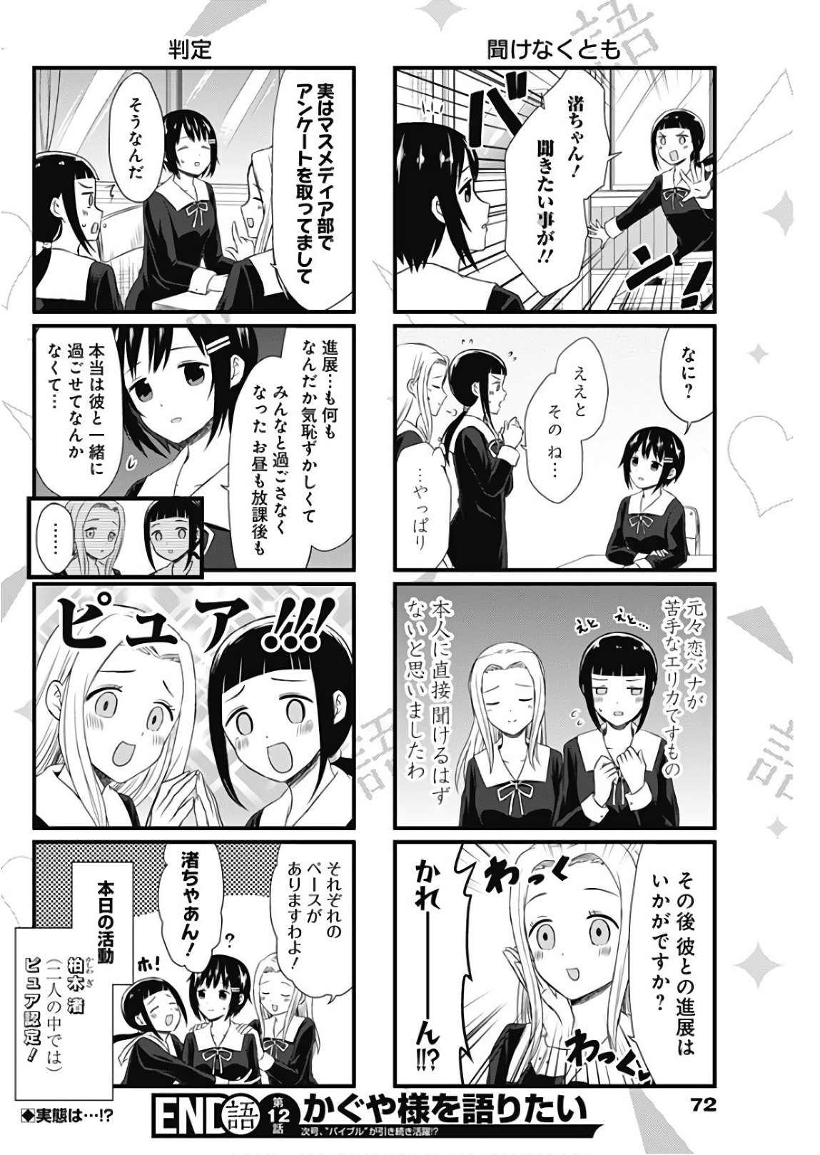 Kaguya-sama wa Kokurasetai - Tensai-tachi no Renai Zunousen - Chapter 115 - Page 22