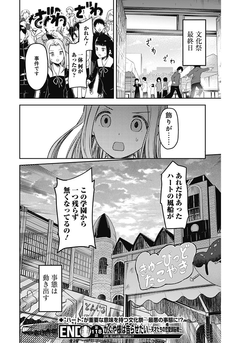 Kaguya-sama wa Kokurasetai - Tensai-tachi no Renai Zunousen - Chapter 118 - Page 18