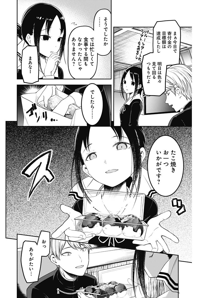 Kaguya-sama wa Kokurasetai - Tensai-tachi no Renai Zunousen - Chapter 118 - Page 4