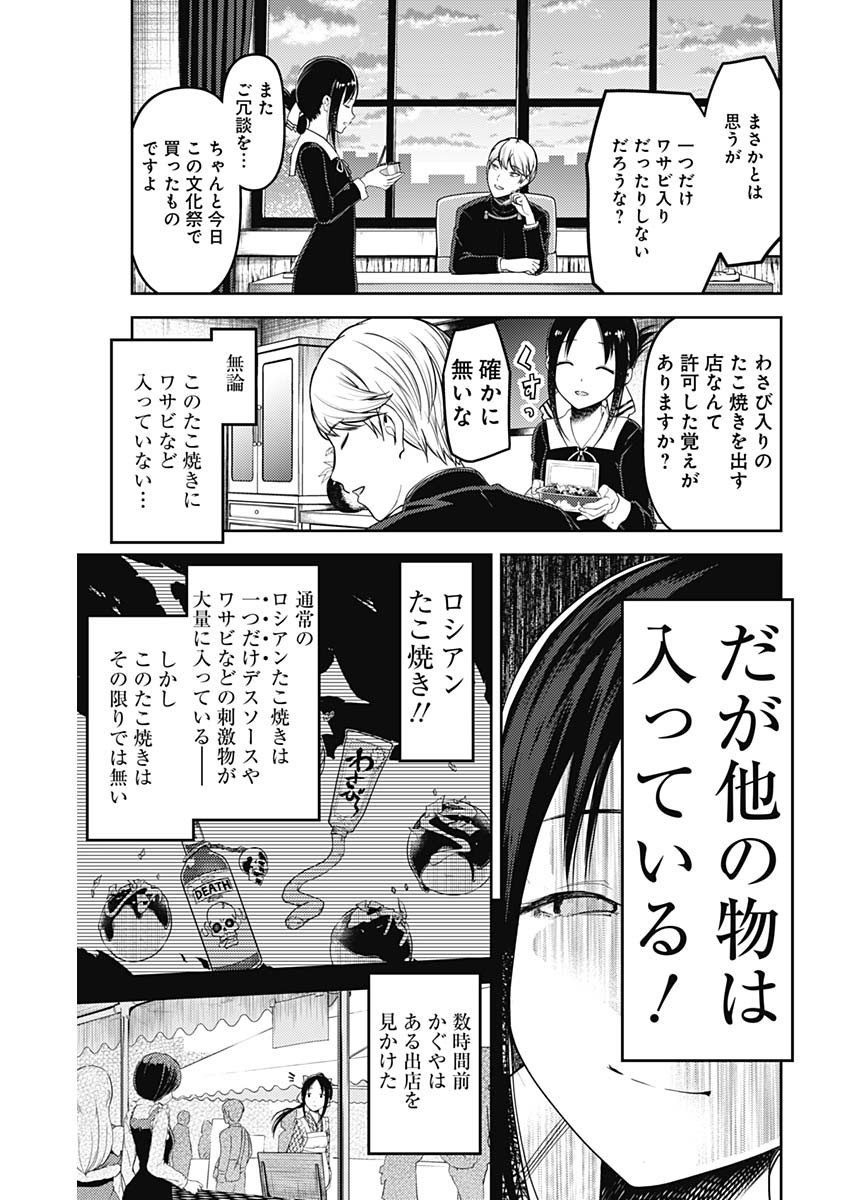 Kaguya-sama wa Kokurasetai - Tensai-tachi no Renai Zunousen - Chapter 118 - Page 5