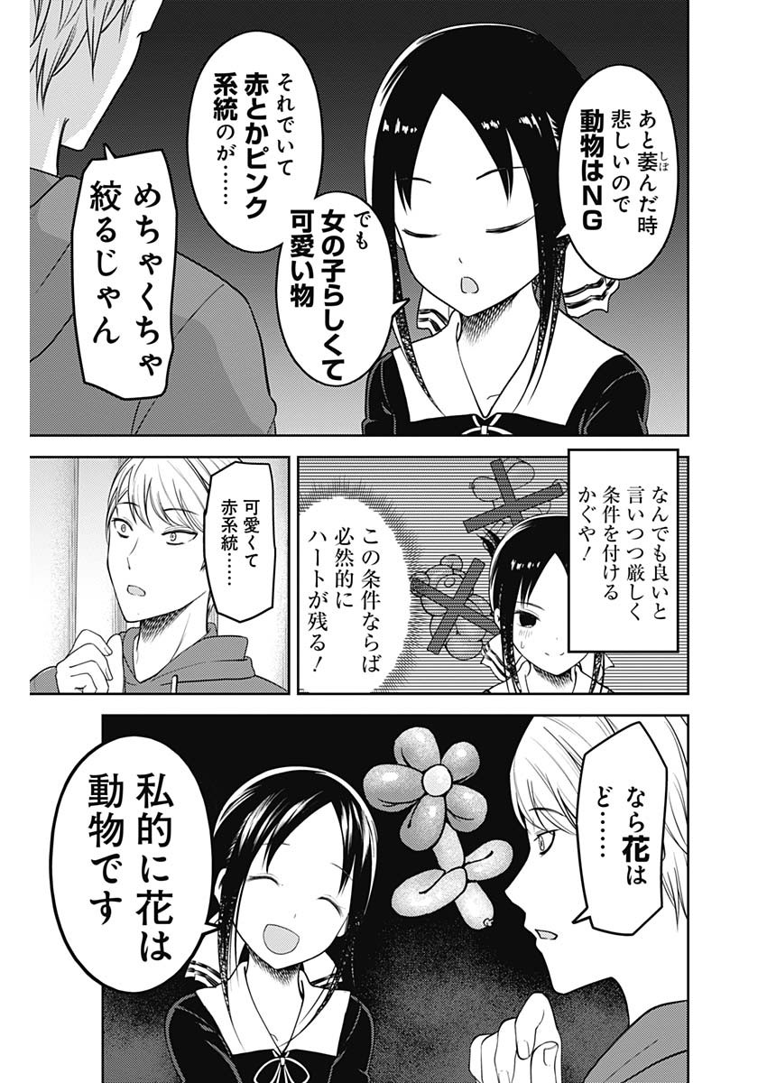 Kaguya-sama wa Kokurasetai - Tensai-tachi no Renai Zunousen - Chapter 119 - Page 13