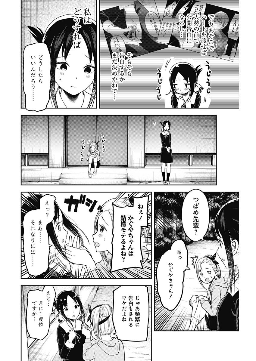 Kaguya-sama wa Kokurasetai - Tensai-tachi no Renai Zunousen - Chapter 120 - Page 4