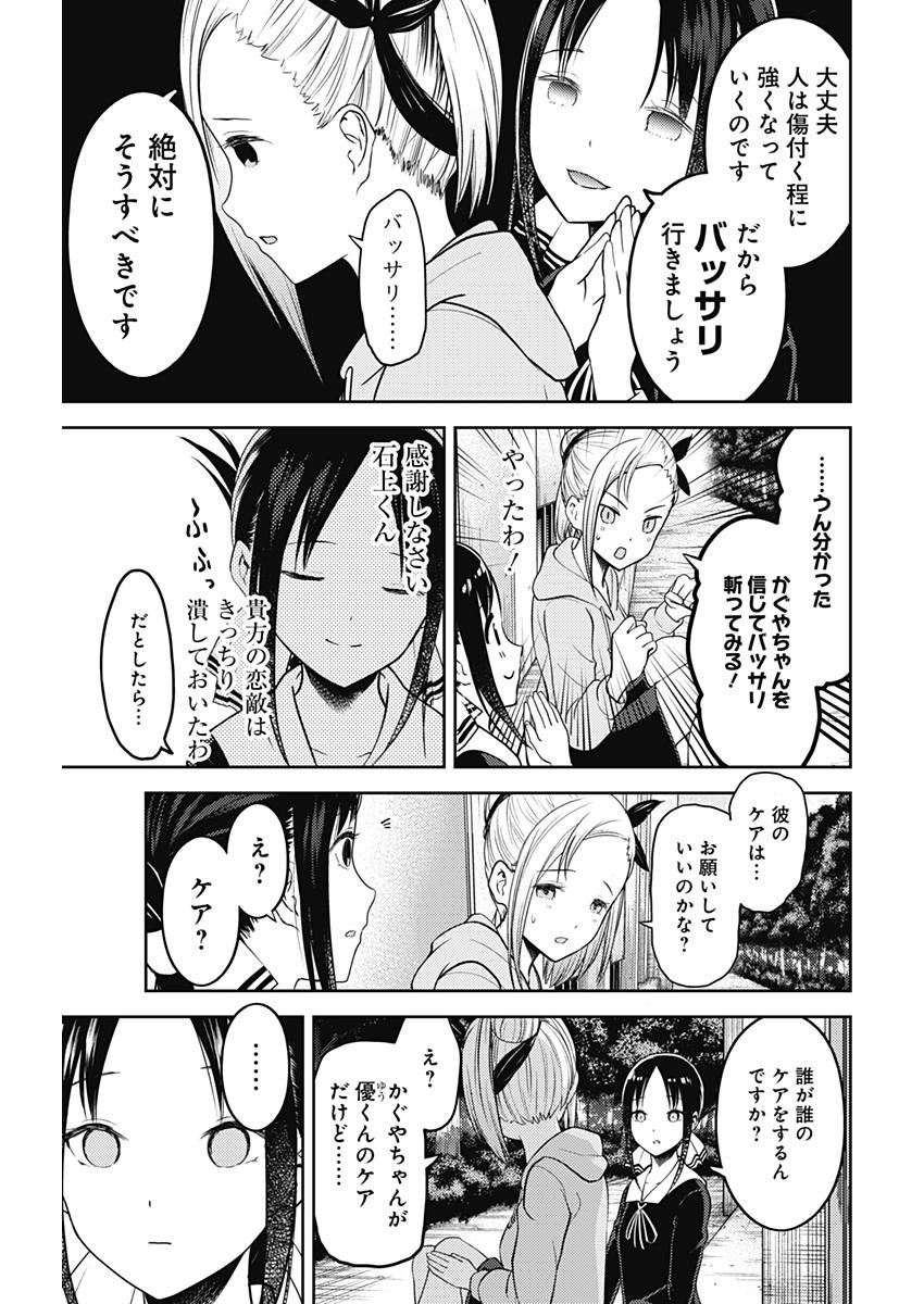 Kaguya-sama wa Kokurasetai - Tensai-tachi no Renai Zunousen - Chapter 120 - Page 9