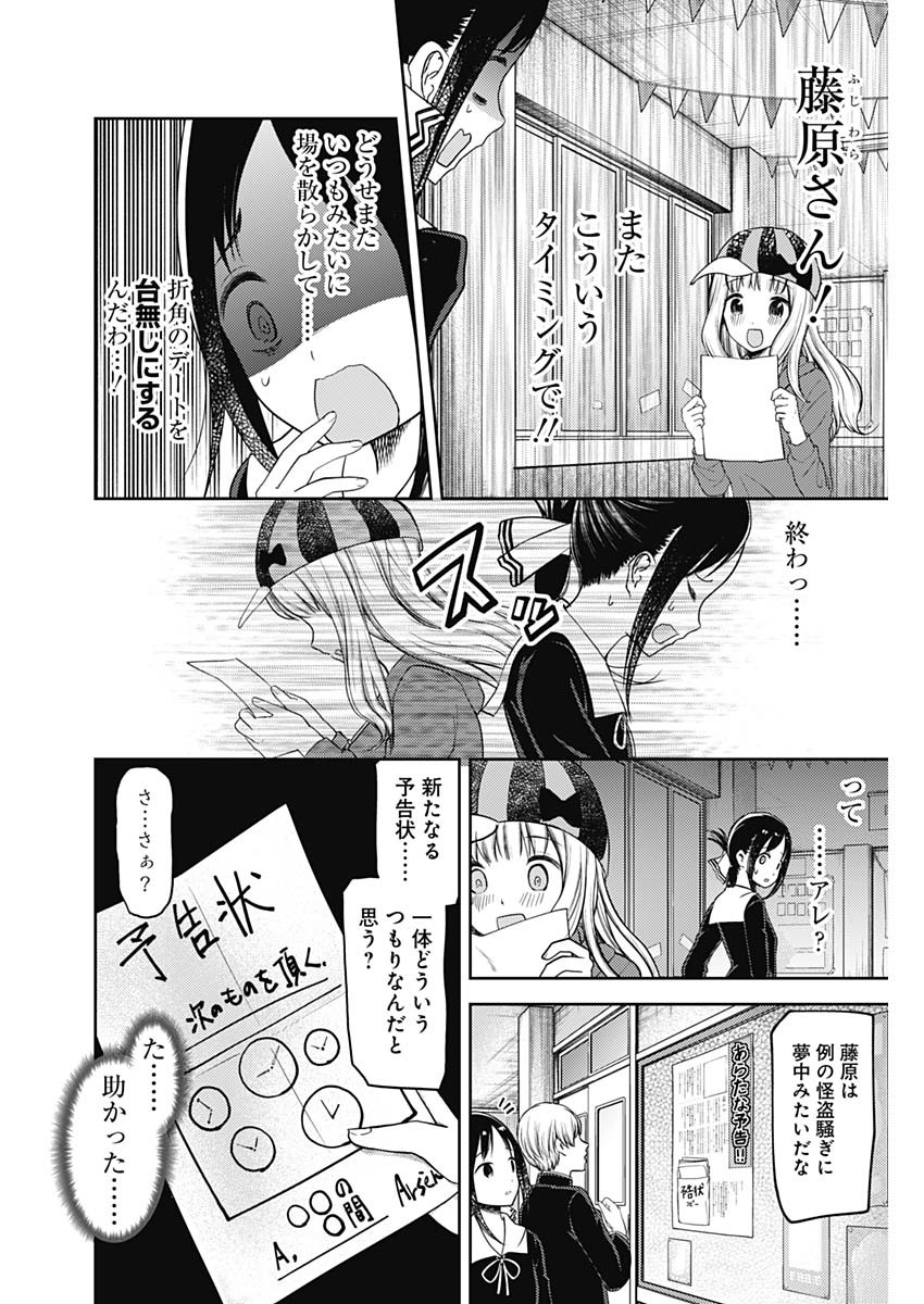 Kaguya-sama wa Kokurasetai - Tensai-tachi no Renai Zunousen - Chapter 121 - Page 12